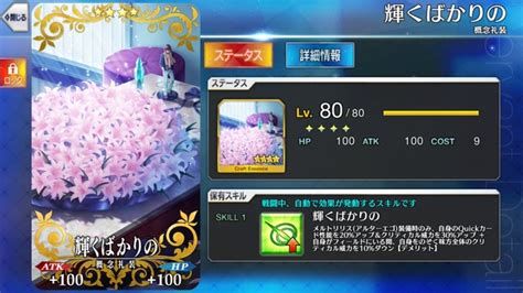 fgo 絆lv 上げる礼装